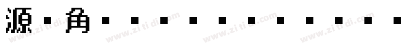 源ノ角ゴシック JP Heavy字体转换